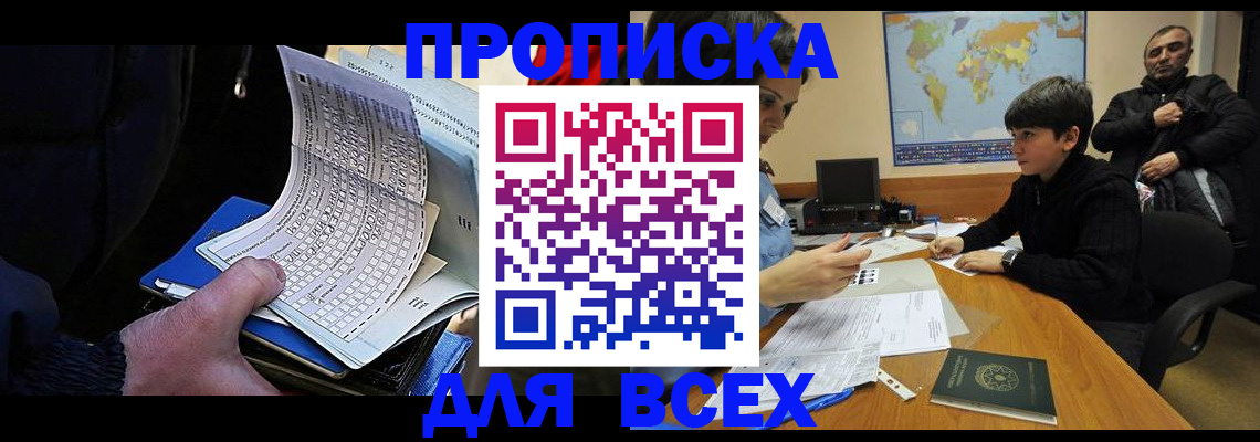 прописка в квартире в Павловске