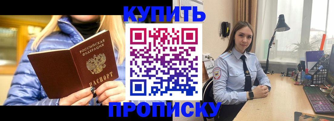 прописка ребенка в Павловске