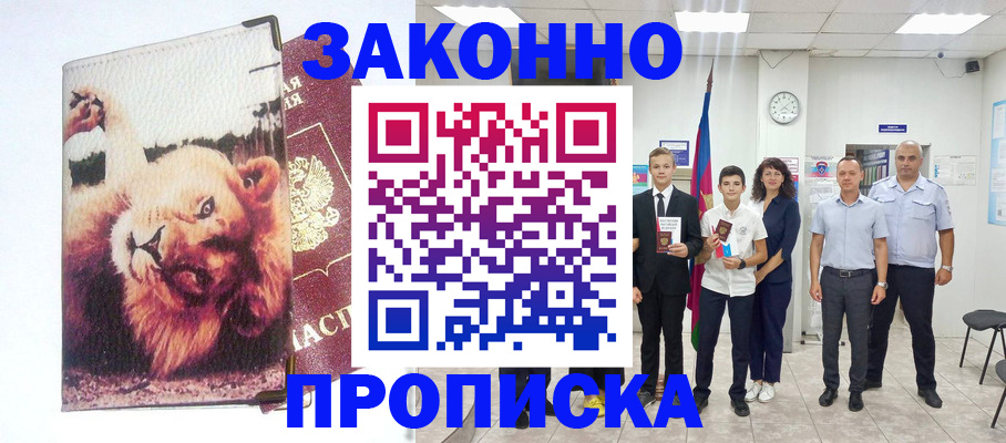 прописка в квартире в Павловске