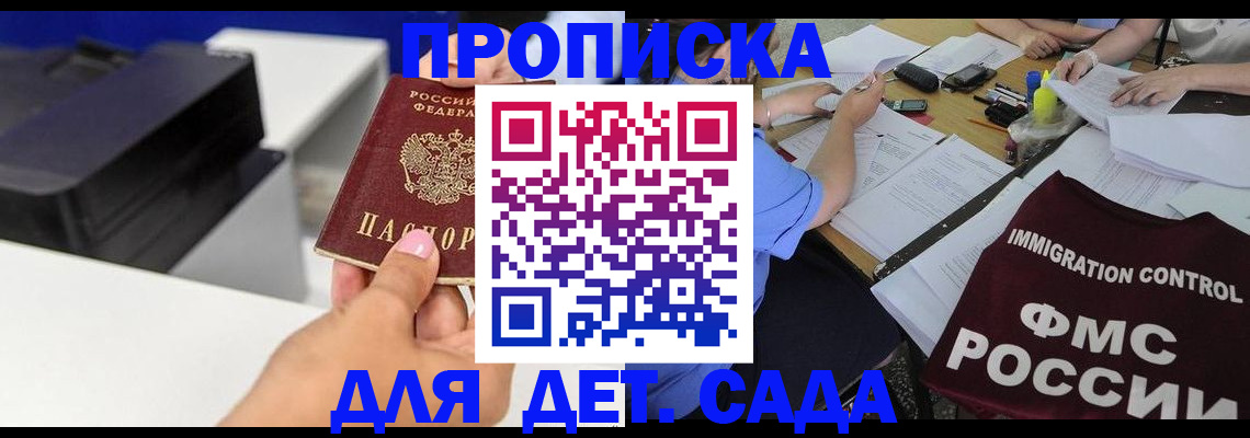 прописка для работы в Павловске