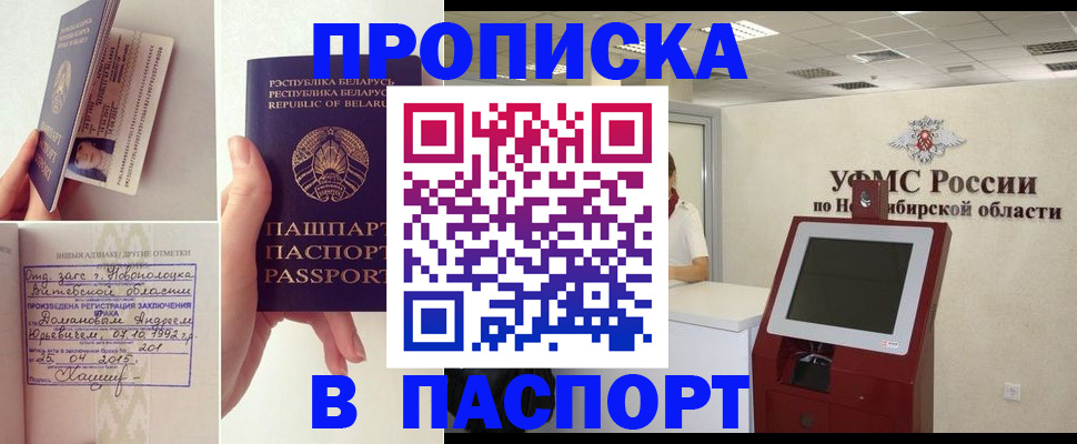временная регистрация законно в Павловске