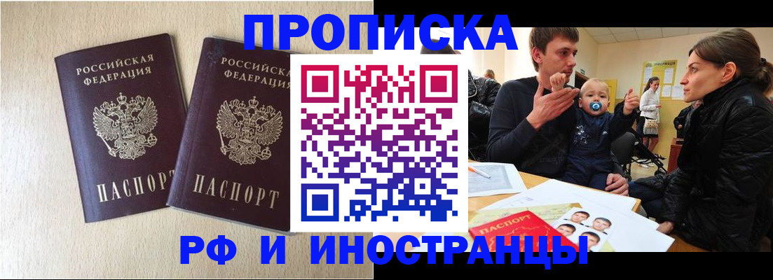 временная регистрация законно в Павловске