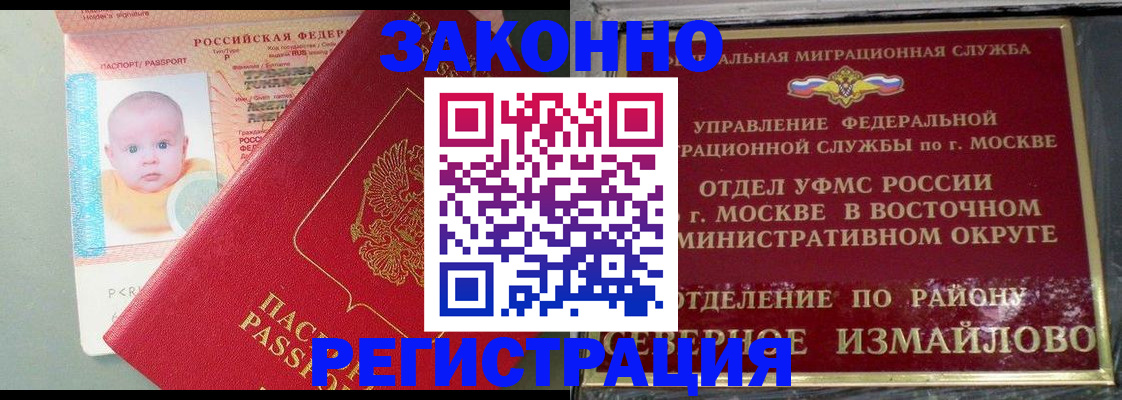 прописка регистрация в Павловске